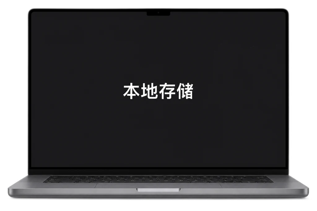 笔记本电脑屏幕中央显示一枚锁，文件保存在本地